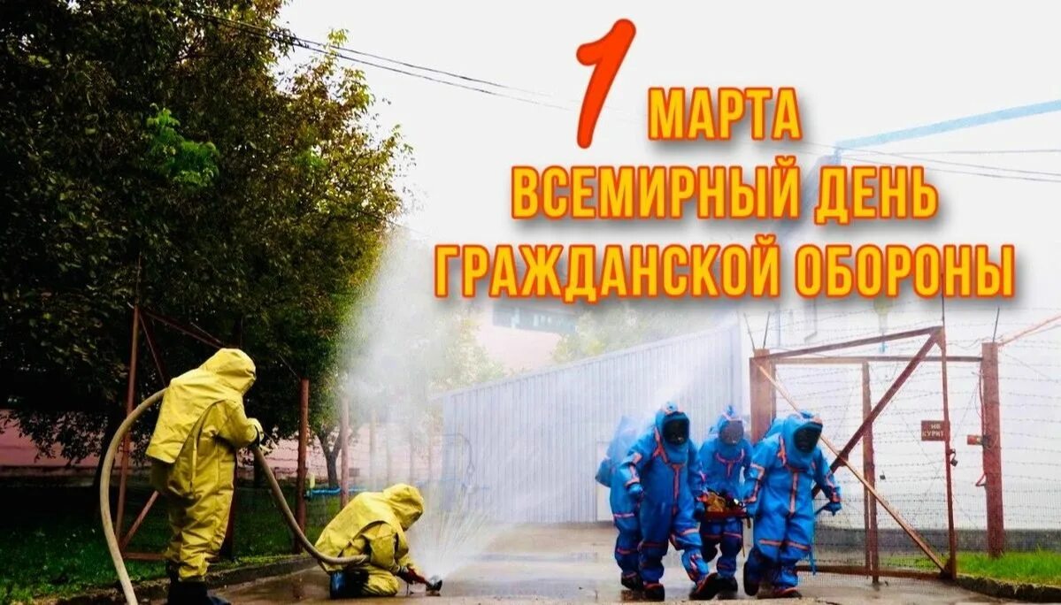 5 октября день го. Международный день го. Всемирный день гражданской обороны 2022.