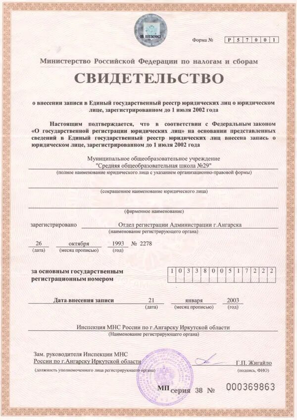 Лиц внесена запись о государственной. Копия листа записи единого государственного реестра юридических лиц. О внесении записи в егрюл. Лица (огрн). Выписка из реестра юридических лиц.