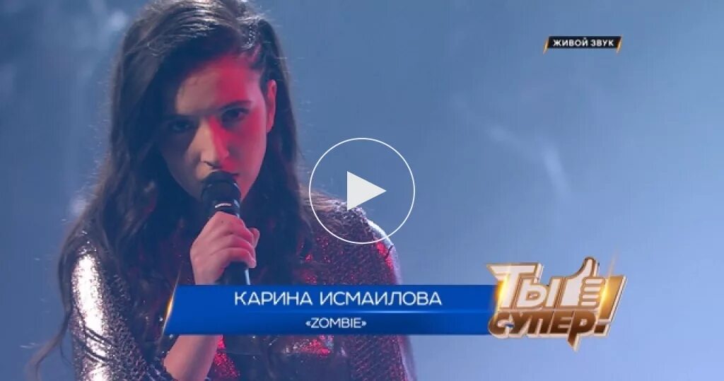 Супер спела песню. Ты супер с дагестана.