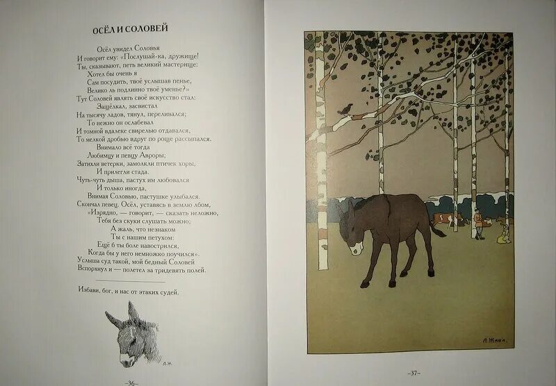 Стихотворения осел и соловей. Иллюстрации к басням Крылова. Осёл и Соловей басня Крылова. Стих осёл и Соловей. Осёл и Соловей книга.