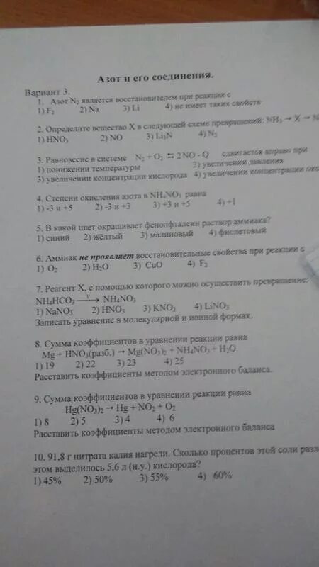 Тест азот и его соединения 9 класс. Тест по химии по азоту. Тест по теме азот. Тест по химии азот и его соединения. Тест по теме азот и его соединения.