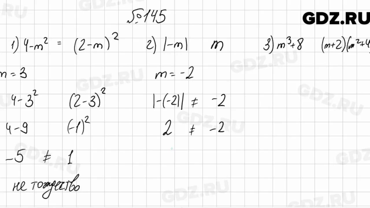 Алгебра 7 класс мерзляк 1010. Алгебра 7 класс Мерзляк номер 145. Математика 7 класс Мерзляк. Алгебра 7 класс Макарычев номер 145.