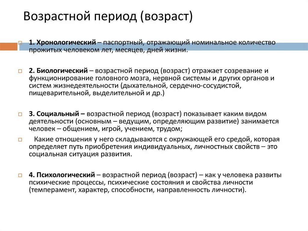 Возраст это в медицине. Понятие психологический Возраст в психологии. Хронологический биологический социальный и психологический Возраст. Понятие о биологическом и социальном возрасте.. Концепция психологического возраста.