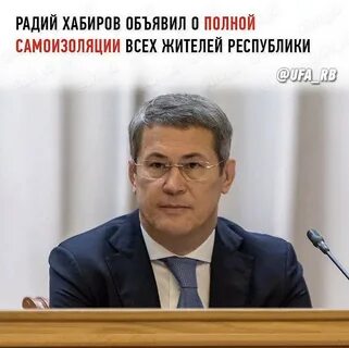 Хабиров радий фаритович новости сегодня