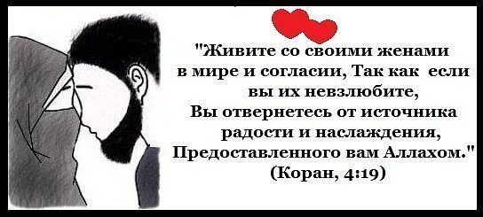 Мужчина сказал своей жене. Обижать жену в Исламе. Отношение к девушкам в Исламе. Оскорблять жену в Исламе. Отношение к мужу в Исламе.