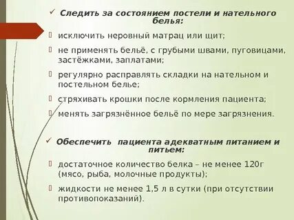Требования к белью