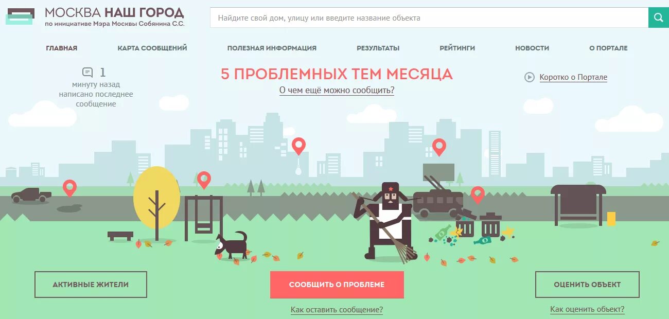 Приложение для жалоб в москве