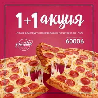 Пицца акции спб