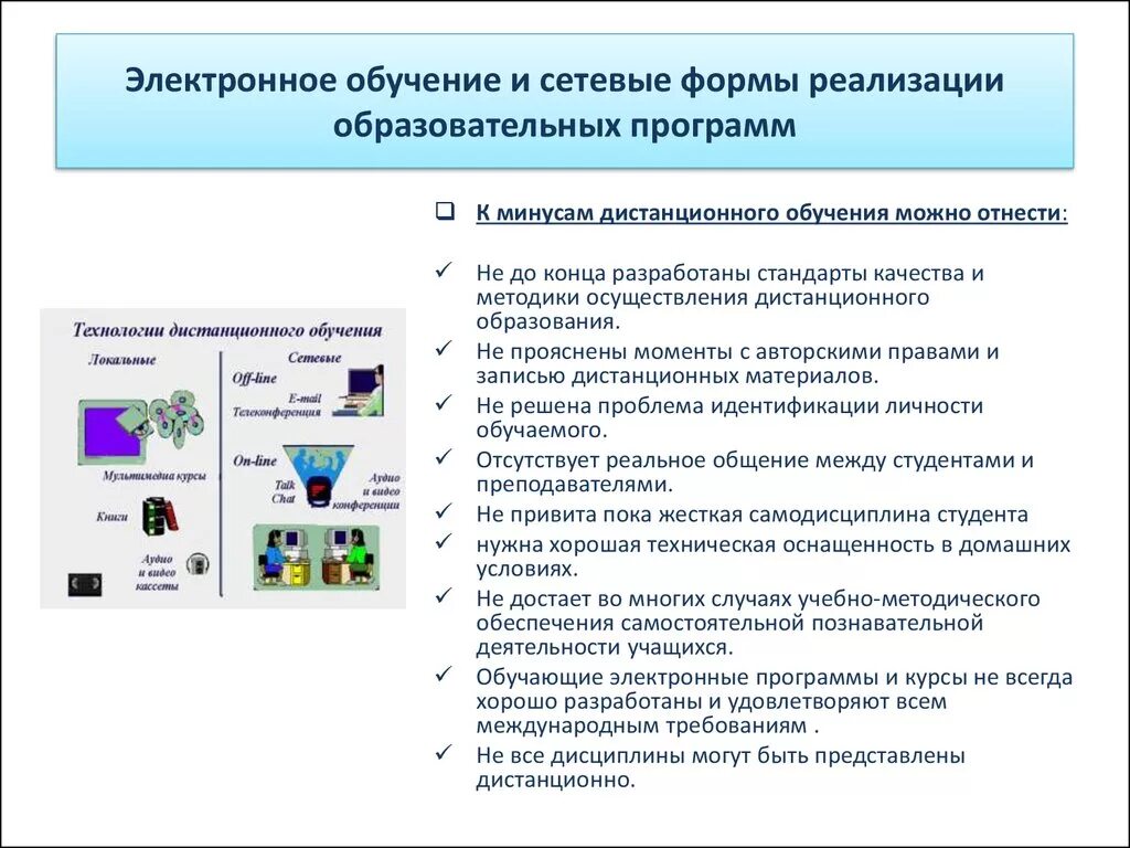 Электронное обучение это выберите один ответ. Примеры дистанционного обучения. Электронное и Дистанционное обучение. Возможности дистанционного образования. Виды электронного обучения.