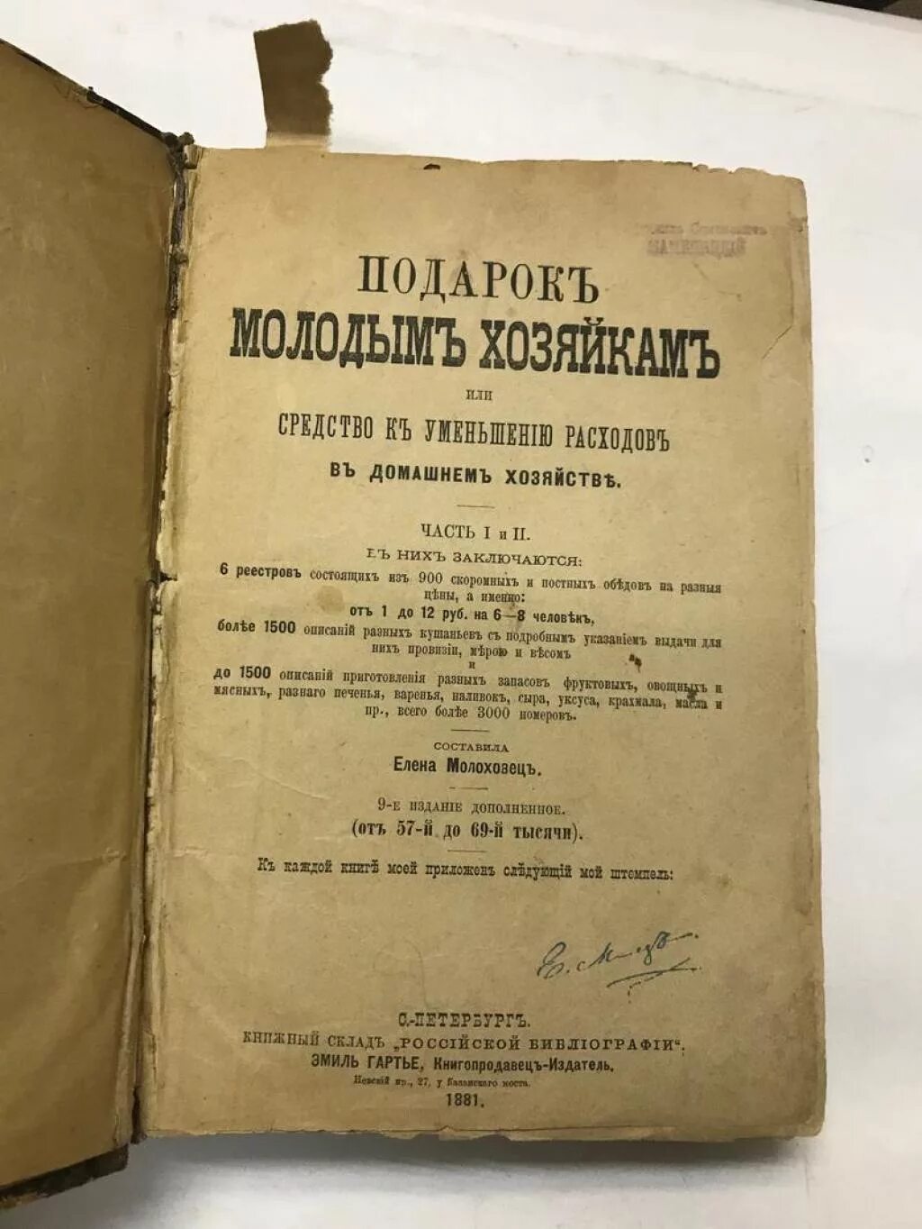 В книге елены молоховец подарок молодым хозяйкам