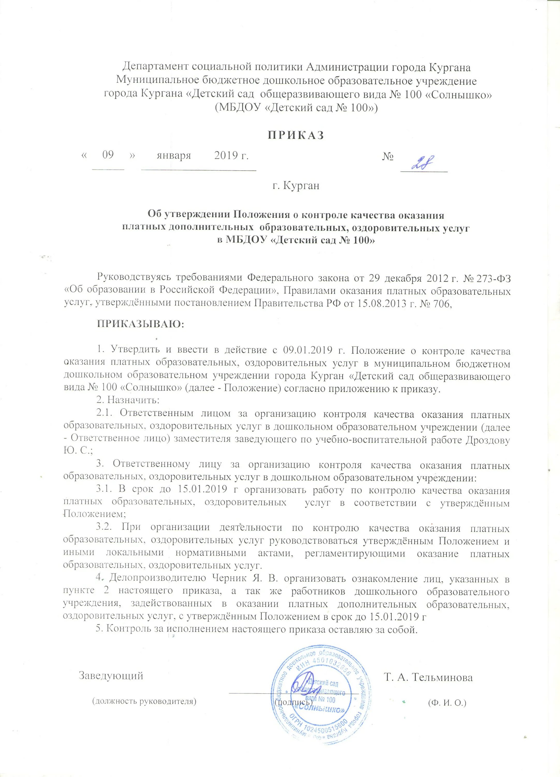 Положение о платных услугах в образовании. Положение о платных услугах в образовании