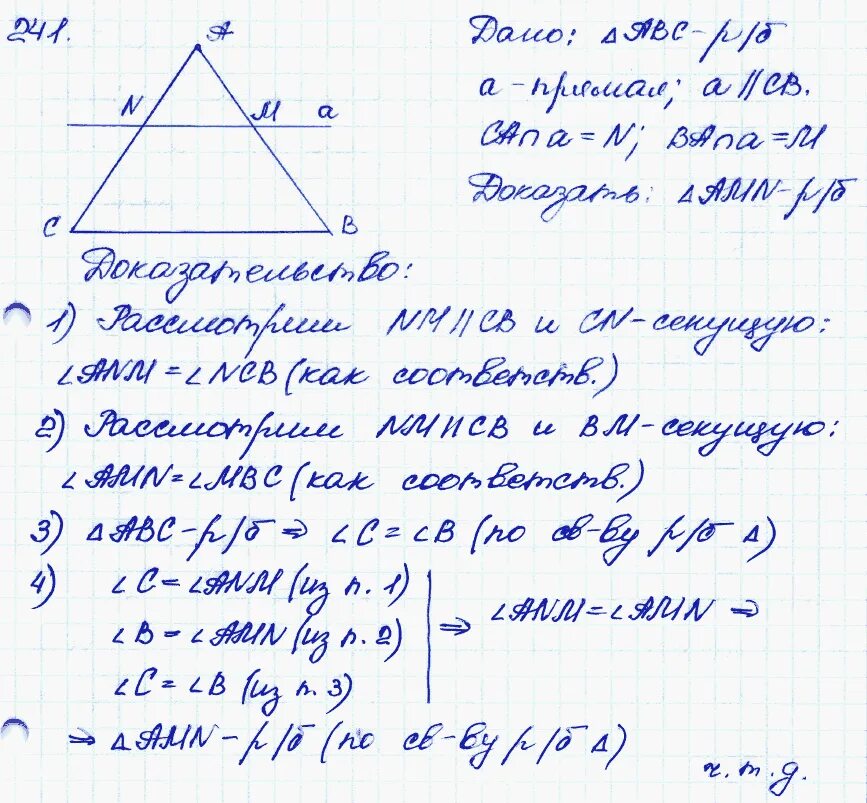 Геометрия 7 9 класс атанасян 1163. 241 Геометрия Атанасян.
