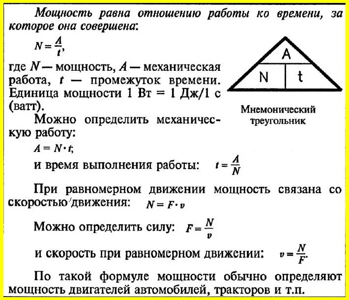 Ответы класс 7 класс физика энергия. Задачи на механическую мощность 7 класс формулы. Мощность единицы мощности 7 класс. Мощность единицы мощности 7 класс физика. Конспект по физике 7 класс мощность единицы.