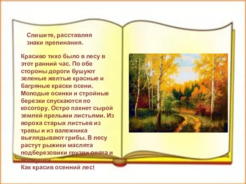 Молчалив и задумчив осенний лес знаки препинания. Красиво тихо было в лесу в этот ранний час. Красиво тихо было в лесу. Красиво было в лесу в этот ранний час. Красиво тихо было в лесу в этот ранний час. По обе.