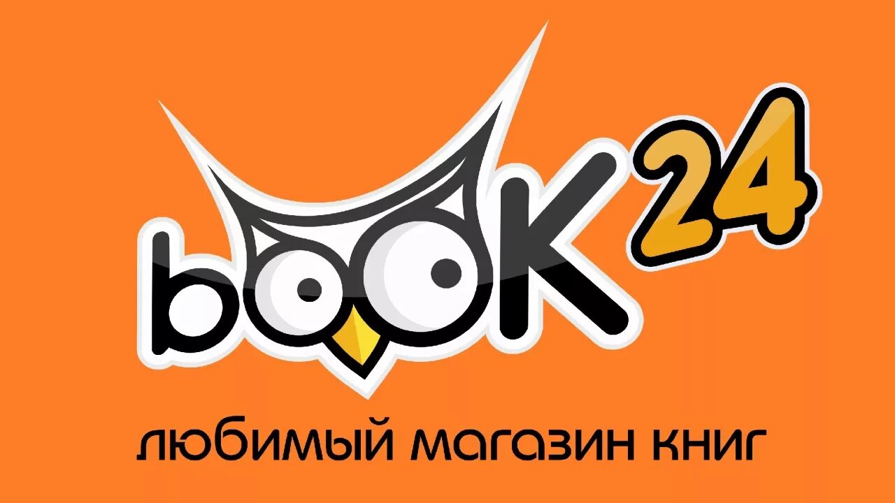 Магазин book 24. Book24 логотип. Бук24 книжный. Book24 интернет-магазин. Бук книжный интернет магазин