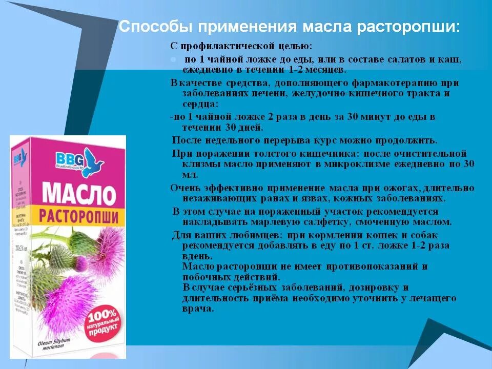 Польза масла расторопши отзывы. Масло расторопши применение. Масло расторопши польза. Способ применения масла расторопши. Масло расторопши для чего применяется.