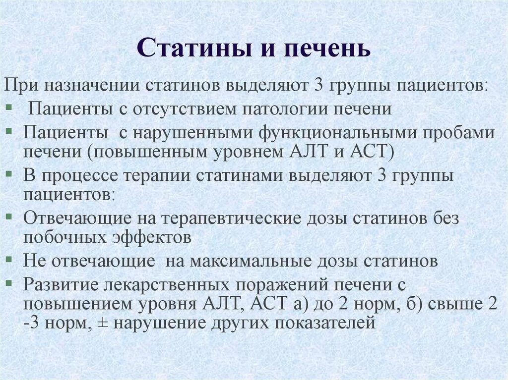 Кому пить статины