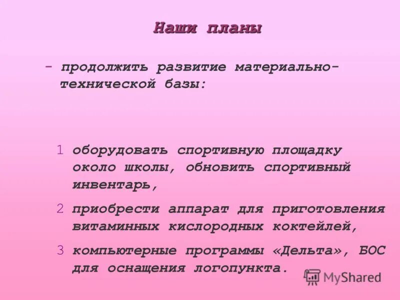 замысел продолжение