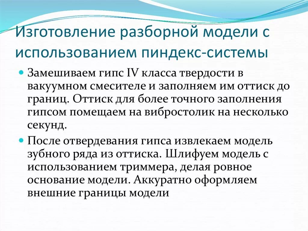 Изготовление разборной модели. Методика получения разборной модели.. Изготовление комбинированной разборной модели этапы. Методики изготовления разборной комбинированной модели.. Изготовление разборной модели штифтовым методом.