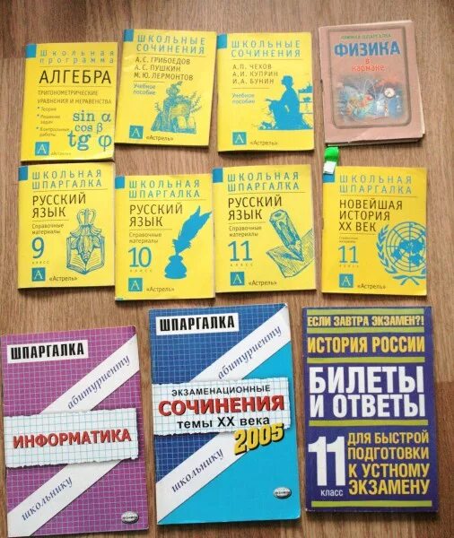 Шпаргалка книжечка. Учебники шпаргалки. Учебники шпаргалки. Учебники шпаргалки. Шпаргалка деньги.