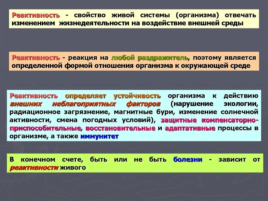 Реагировать на изменения внутренней и. Реактивность системы. Реактивность живых систем. Система реактивности организма. Реактивность зависит от:.