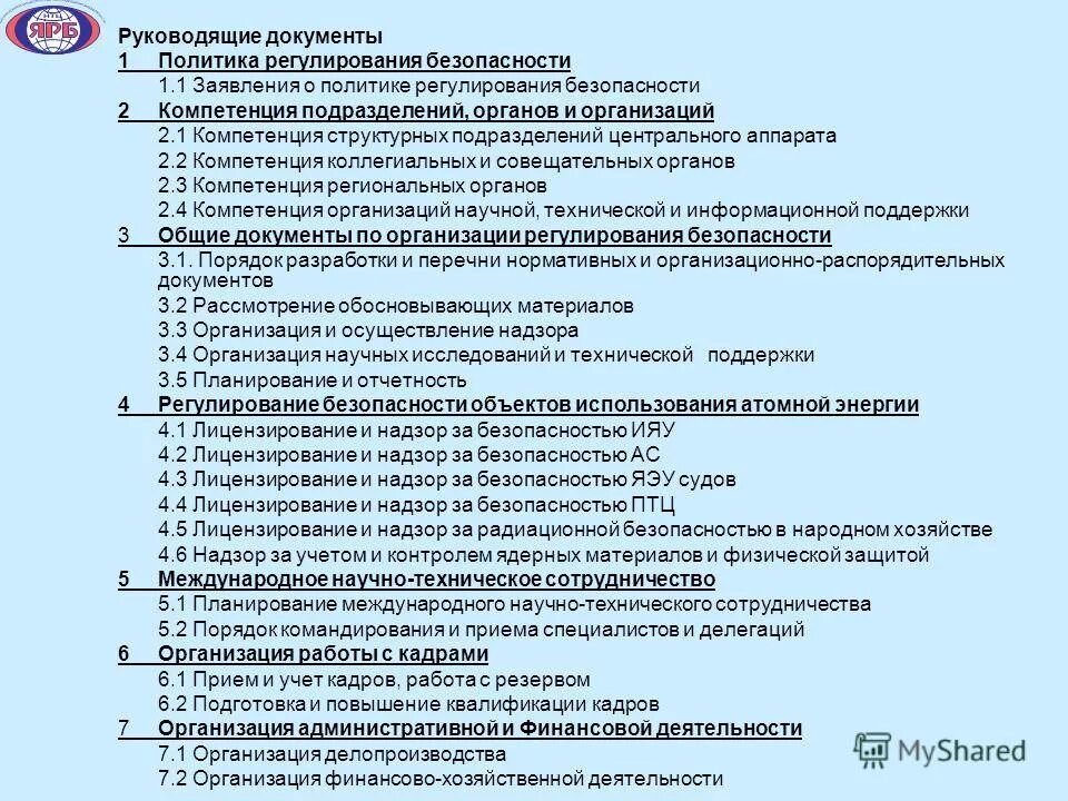 изучение руководящих документов