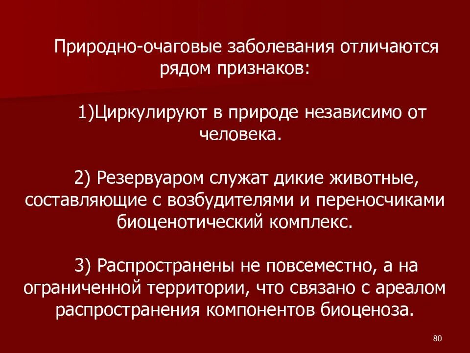 Трансмиссивные очаговые заболевания. Природно-очаговые заболевания это. Природа очаговое заболевание. Природноочпговые заболевания. Природно очаговая заболеваемость.