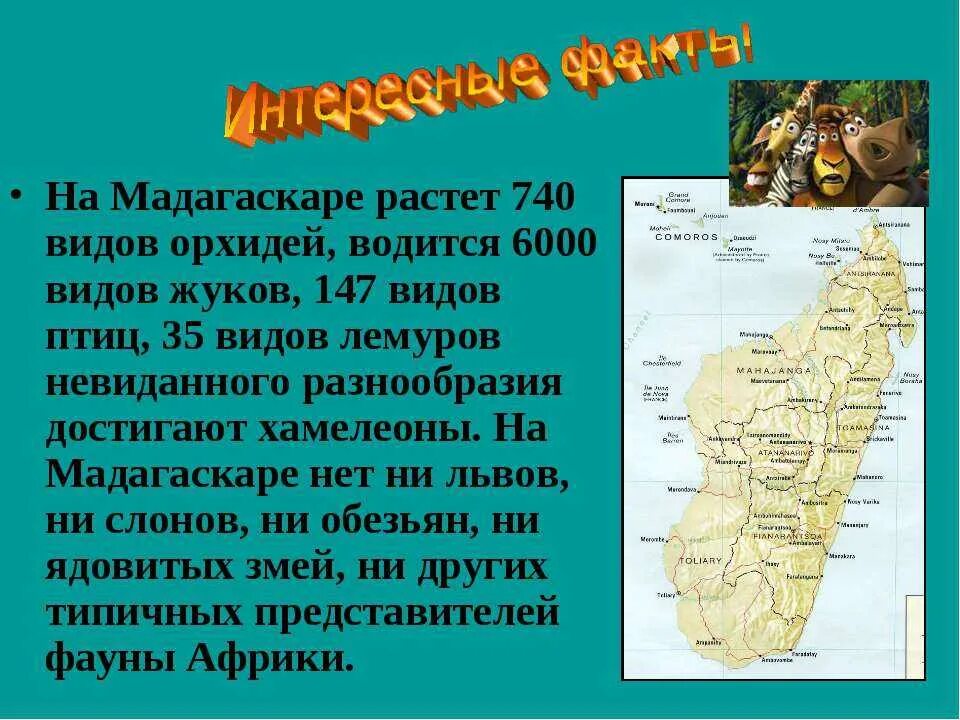 Остров мадагаскар презентация. Ирландия тасмания шри ланка мадагаскар общие признаки. Остров тасмания рельеф. Ирландия тасмания шри ланка мадагаскар общие признаки. Островные страны.