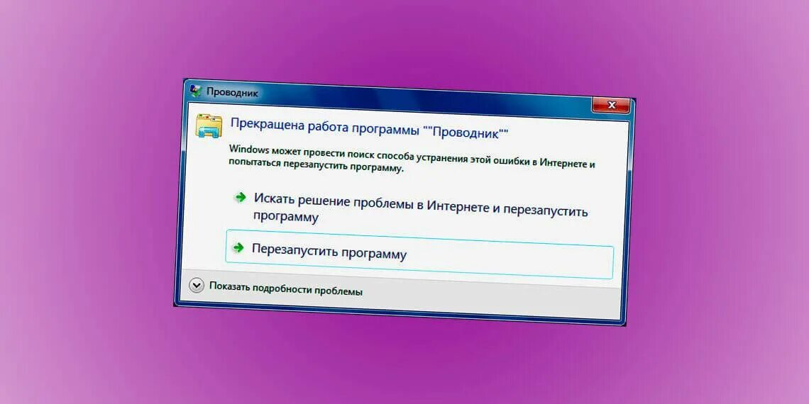 Прекращена работа windows 7 как исправить. Проводник windows. проводник виндовс 7. окно проводника windows 7. проводник приложение виндовс.