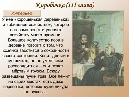 Описание комнаты чичикова