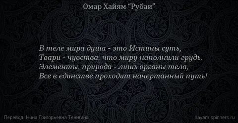 Омар хайям рубаи о смысле жизни