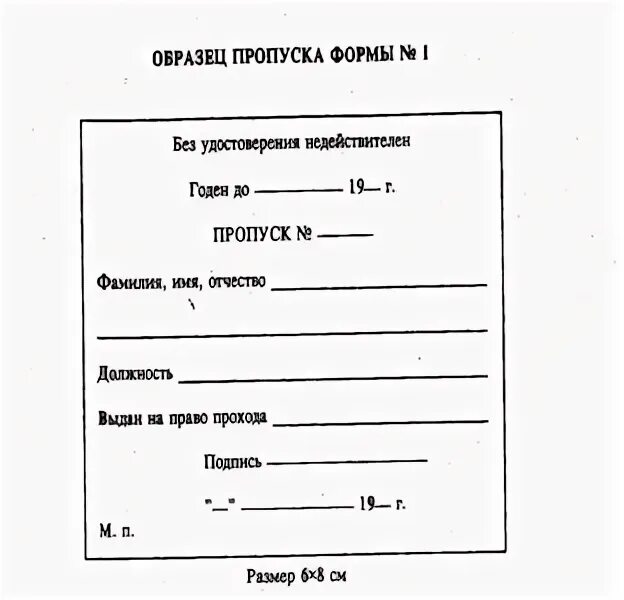 Пропуск на территорию предприятия. Одноразовые пропуска бланки. Пропуск образец. Пропуск на территорию образец.