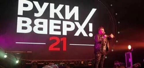 Руки вверх нижний новгород концерт купить билет