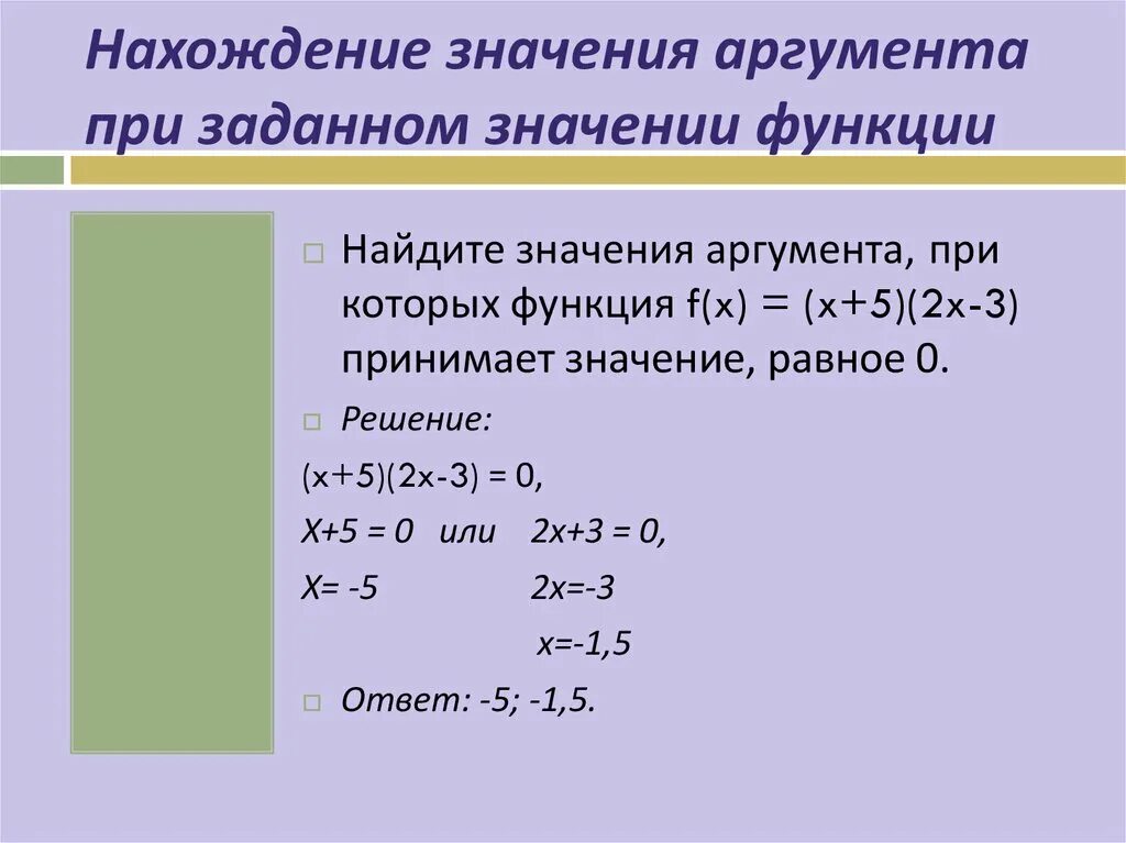 Какое значение аргумента. Как найти аргумент функции. Как определить аргумент функции. Найти значение аргумента функции. Значение аргумента функции это.