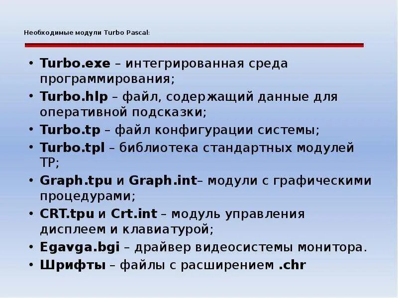 Установка интегрированных сред программирования библиотек компиляторов модулей. Интегрированная среда программирования turbo pascal. стандартные модули в паскале. модуль в pascal. структура модуля паскаль.