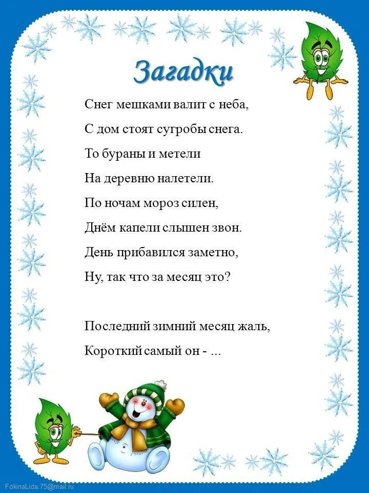 Загадки про февраль для детей. Календарь природы зима. Зимние месяцы для уголка природы. Уголок природы зима. Сценарий про февраль