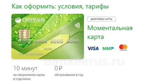 Получить мгновенную дебетовую карту