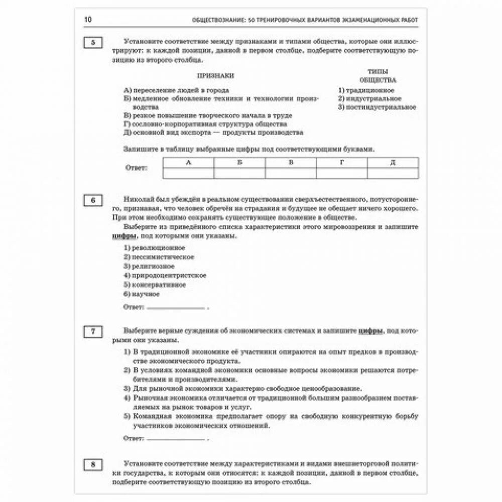 Ким егэ обществознание 2023. Тренировочные работы по обществознанию огэ вольперт ответы. Егэ обществознание 2023. Егэ обществознание 50 тренировочных вариантов. Обществознание 50 тренировочных вариантов экзаменационных работ.
