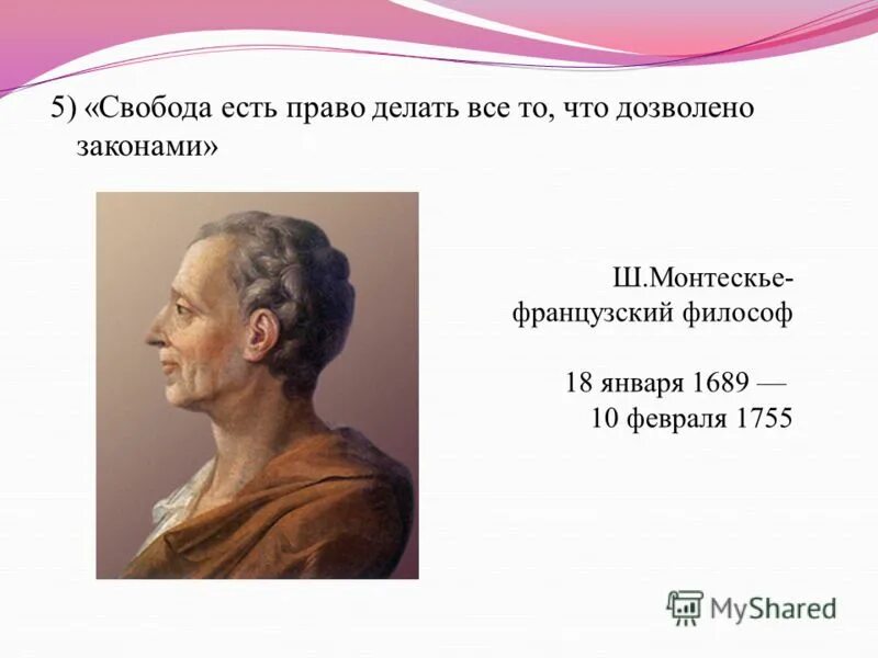 Свобода есть право делать. Монтескье цитаты. Свобода есть право делать все, что дозволено законом». Ш. Монтескье. Монтескье о свободе. Свобода есть право делать все.