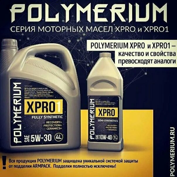 Масло Polymerium 5w30 xpro1 +ester. Масло Polymerium 5w-50. Polymerium Pro 5w-30 Ceramic. Присадка Polymerium. Масло оф сайт