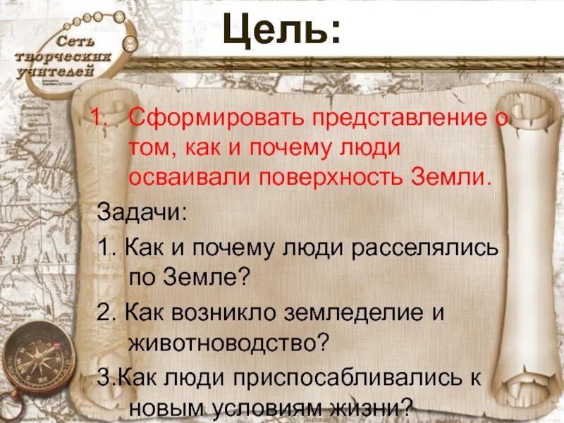 Почему люди осваивали новые земли. Почему люди осваивали новые земли. Подготовьте ответ на вопрос почему люди осваивали новые земли. Почему люди путешествуют сочинение. Сообщение заселение земли человеком.
