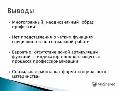 Неоднозначный образ