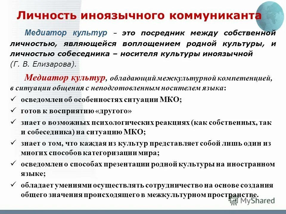 иноязычная коммуникативная культура