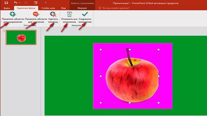 Как убрать фон презентации. Как удалить фон у рисунка в powerpoint. как убрать фон рисунка в powerpoint. как убрать фон с картинки в powerpoint. как в презентации сделать прозрачный фон картинки.