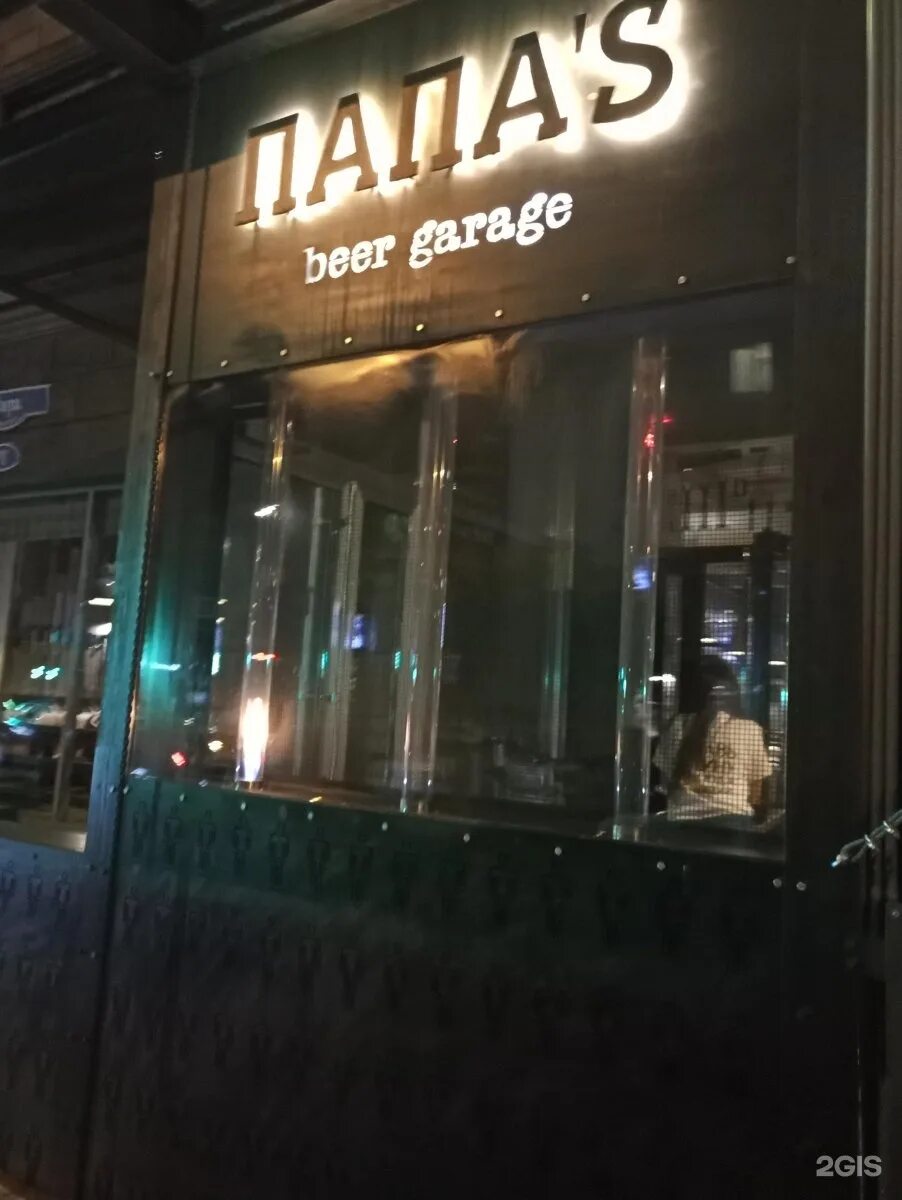 Папас красноярск. Папа бир. Папа's beer garage, красноярск. Ресторан папас красноярск. Рисунки с пивом для папы.