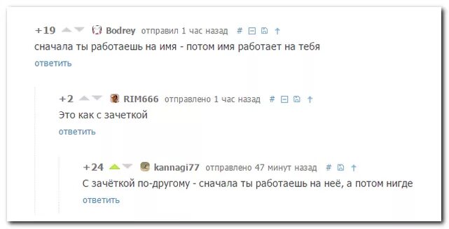 Почему имя не работает. Смешные комментарии из социальных сетей. сначала работаешь на имя потом имя работает на тебя. смешные комментарии из социальных сетей 2025. сначала работаешь.