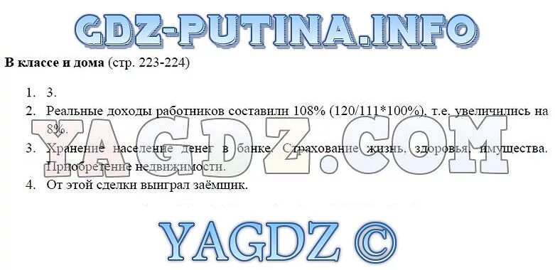 Общество 6 класс 3 параграф. Домашнее задание по обществознанию. Гдз Обществознание. Гдз по обществознанию в классе и дома. Обществознание задания авторы.