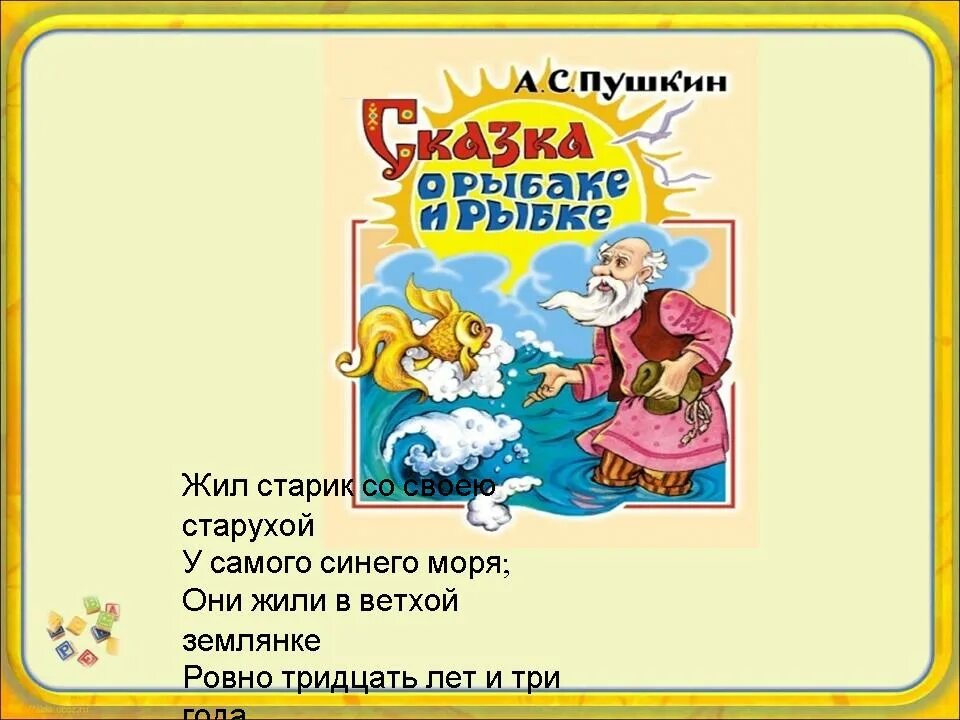 30 лет и 3 года почему. Жили старик со старухой 30 лет и три года. прожил старик со старухой 30 лет и три года. 30 лет и три года. тридцать лет и три года.