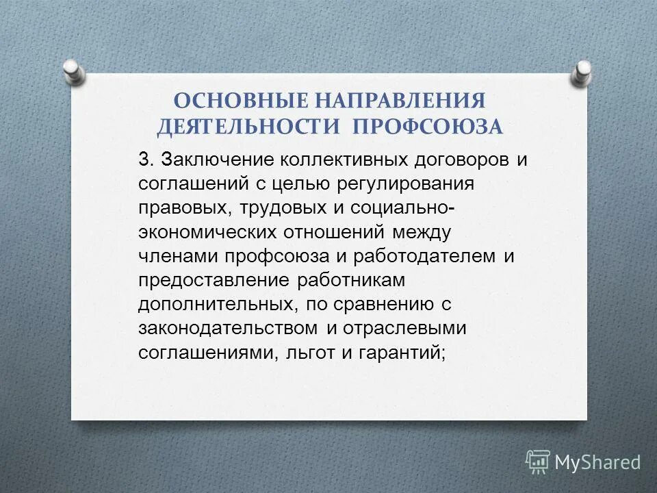 Отчет выборного профсоюзного собрания. Повестка дня для совещания профсоюза. Повестка дня профсоюзного собрания образец. Льготы учителям. Повестка дня для совещания профсоюза.