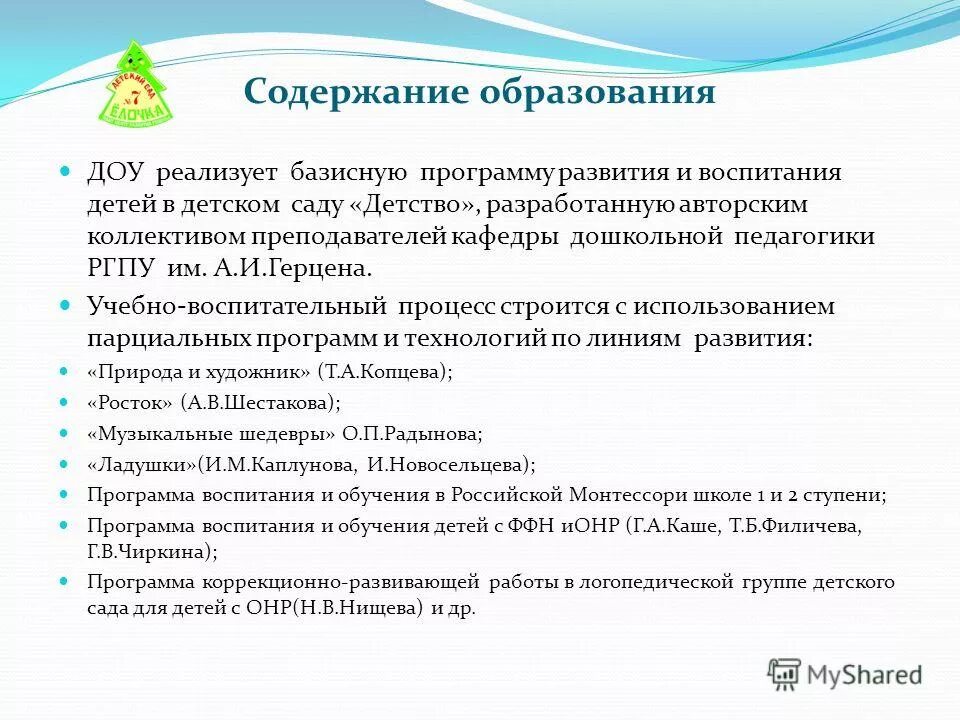 Управление образования дошкольного учреждения